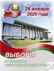 Выборы -2025: важно знать